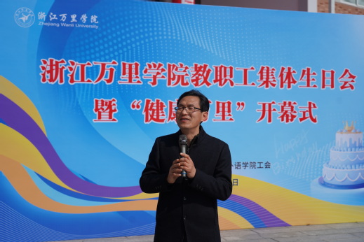 我校举办教职工集体生日会暨“健...