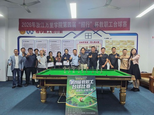 我校举行第四届教职工台球比赛