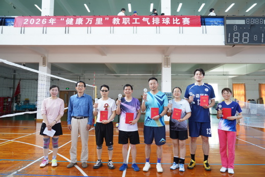 2026年“健康万里”教职工气...